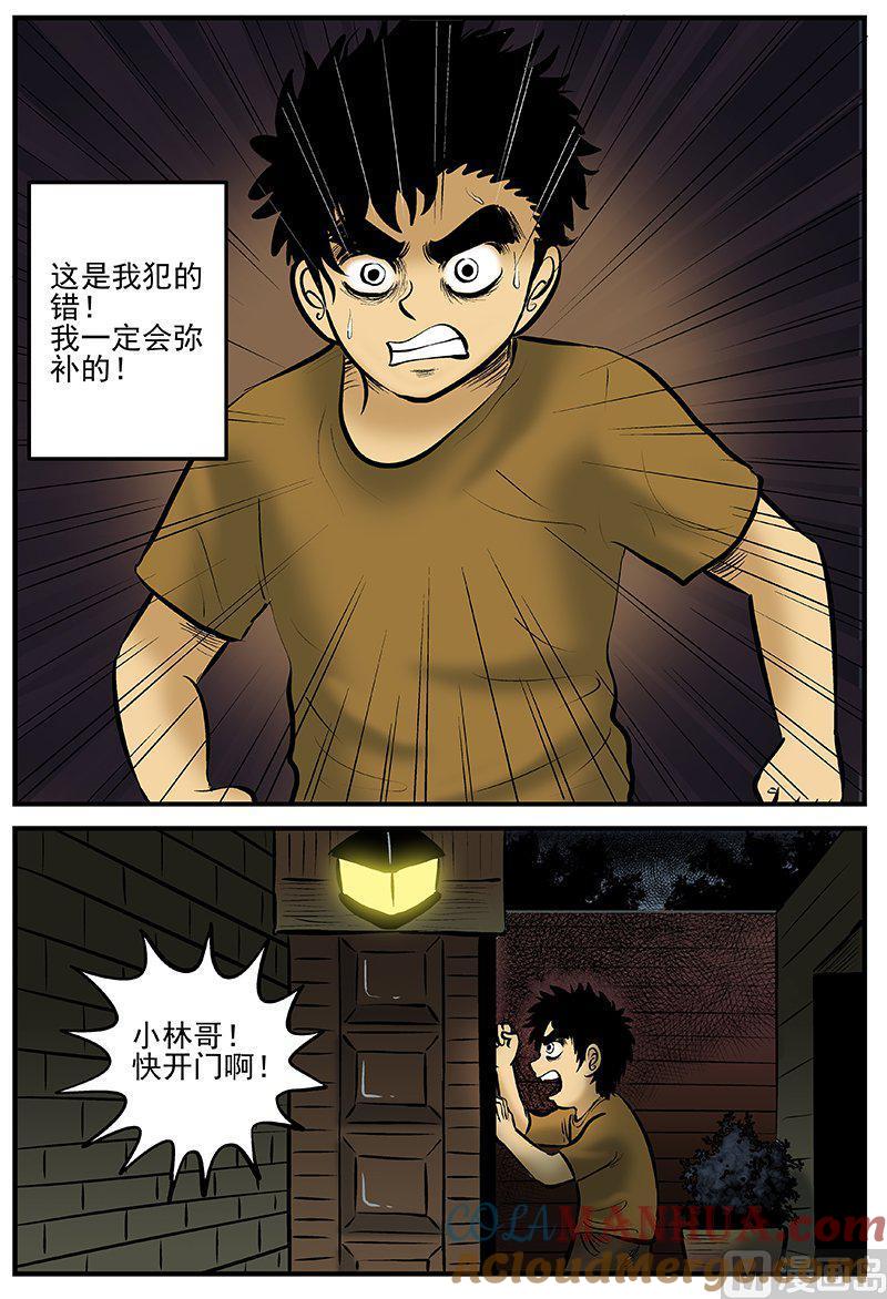 正文17(4)连锁信-小智怪谈彩色版-十日十月（原名小冷）（第11张）