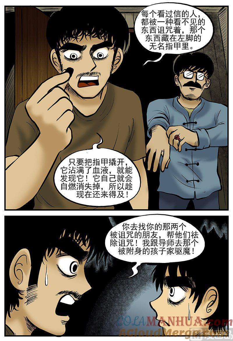 正文17(4)连锁信-小智怪谈彩色版-十日十月（原名小冷）（第9张）