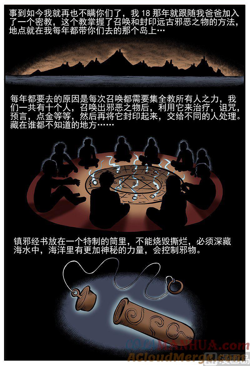 正文17(4)连锁信-小智怪谈彩色版-十日十月（原名小冷）（第3张）