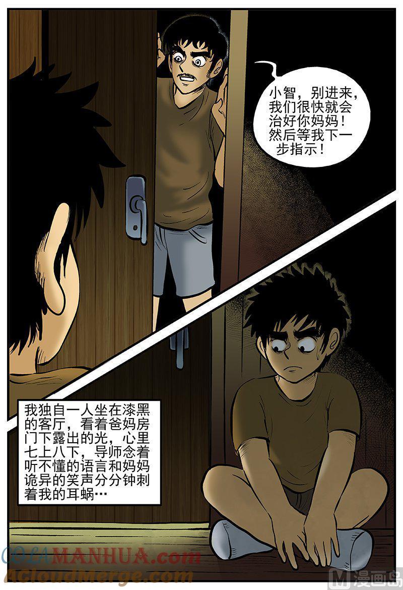 正文17(4)连锁信-小智怪谈彩色版-十日十月（原名小冷）（第7张）