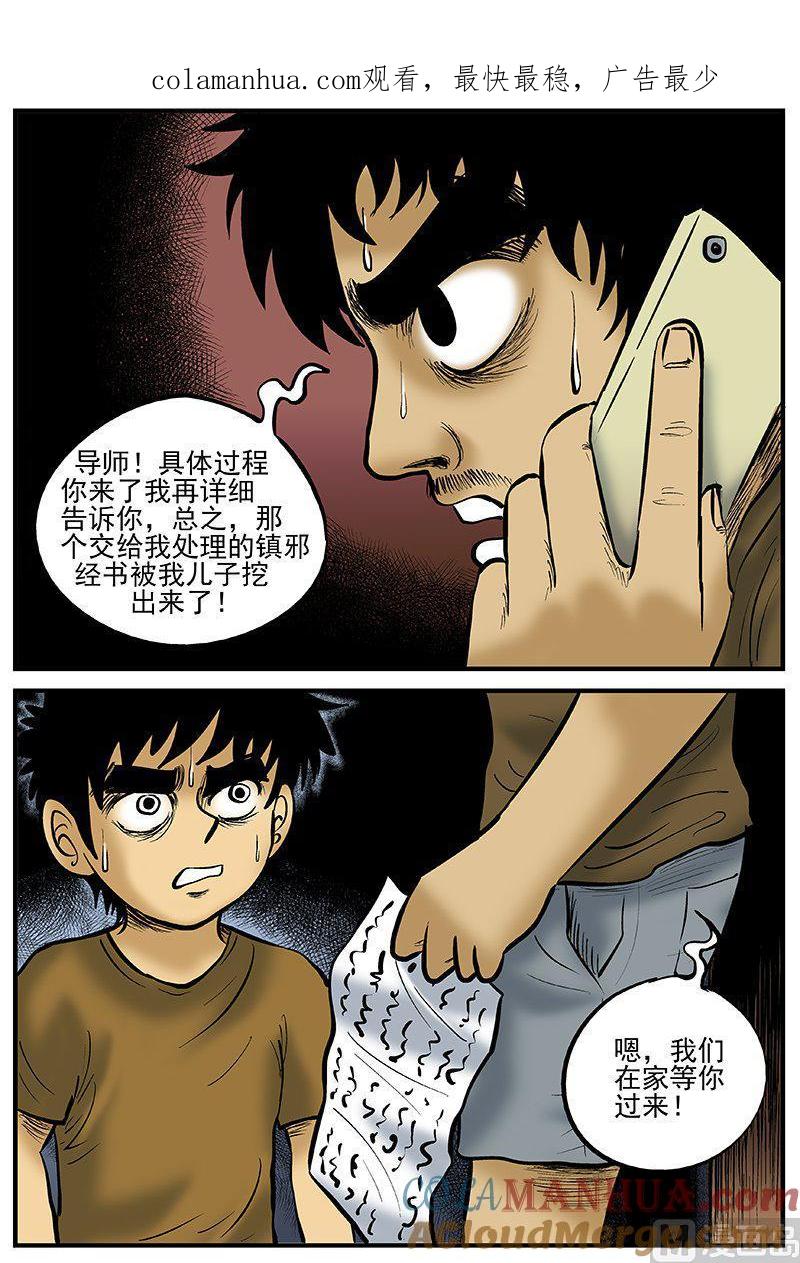 正文17(4)连锁信-小智怪谈彩色版-十日十月（原名小冷）（第1张）