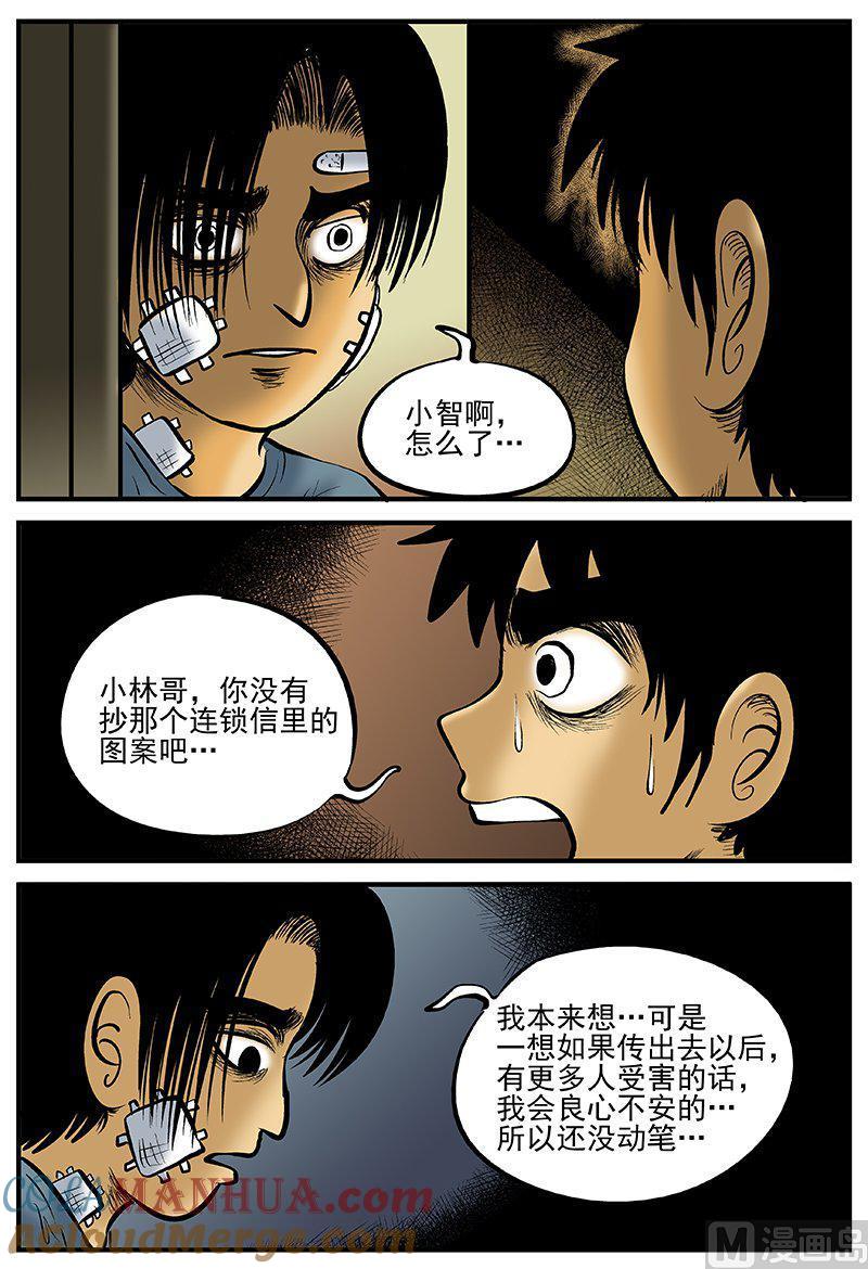 正文17(4)连锁信-小智怪谈彩色版-十日十月（原名小冷）（第12张）