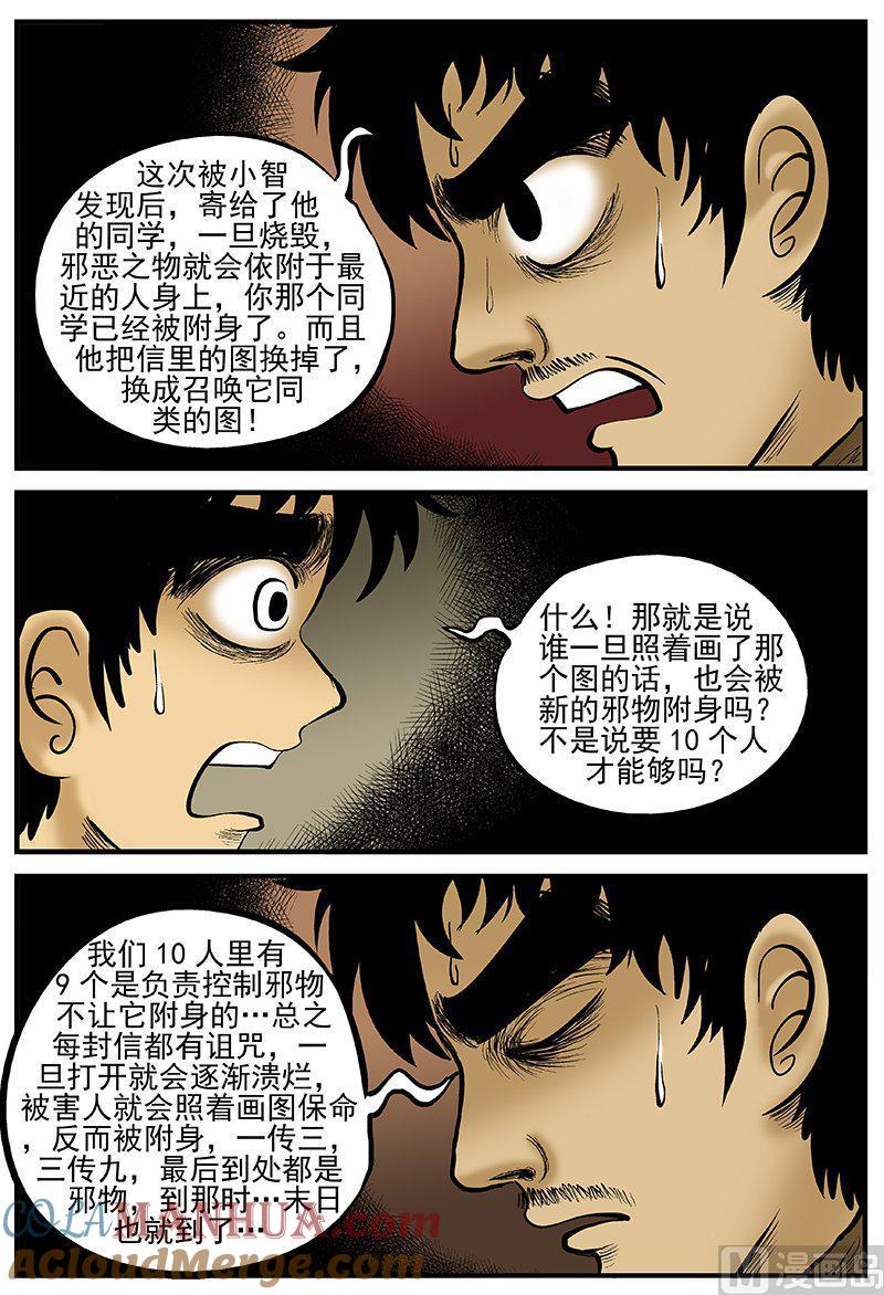 正文17(4)连锁信-小智怪谈彩色版-十日十月（原名小冷）（第4张）