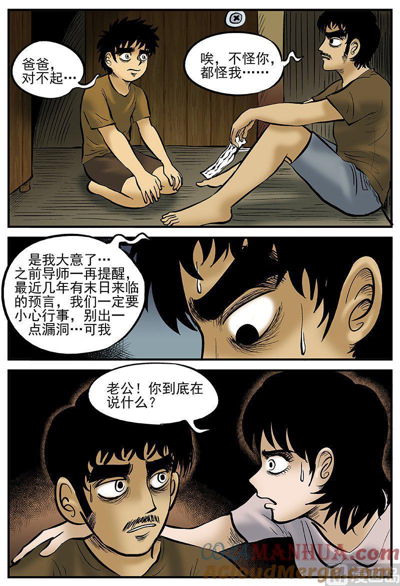 正文17(4)连锁信-小智怪谈彩色版-十日十月（原名小冷）（第2张）