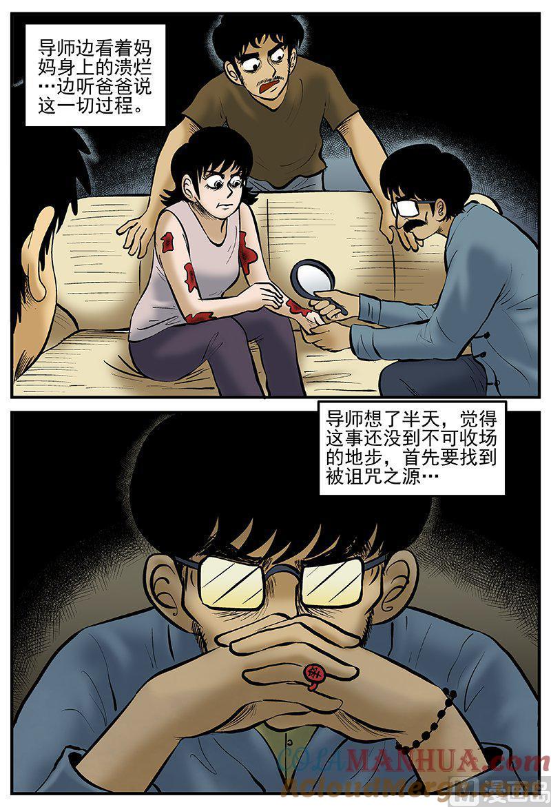 正文17(4)连锁信-小智怪谈彩色版-十日十月（原名小冷）（第6张）