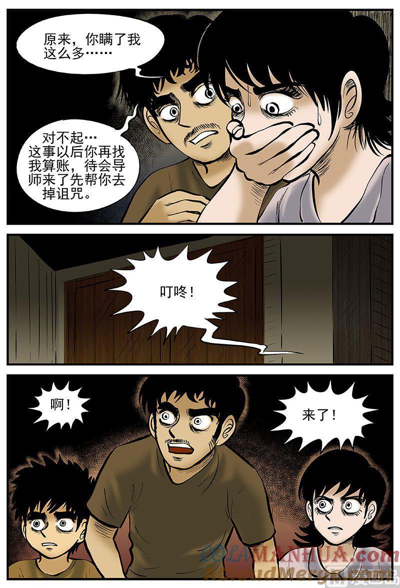 正文17(4)连锁信-小智怪谈彩色版-十日十月（原名小冷）（第5张）