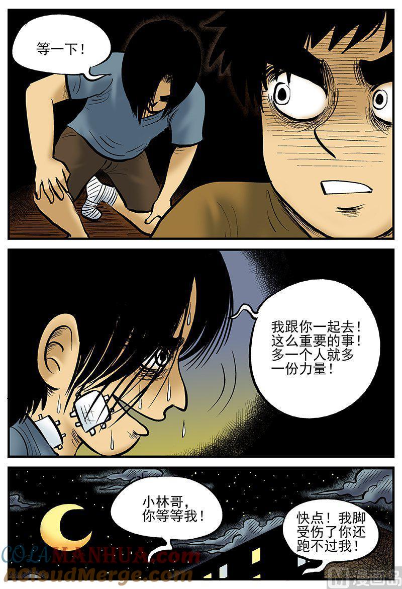 正文17(5)连锁信-小智怪谈彩色版-十日十月（原名小冷）（第7张）