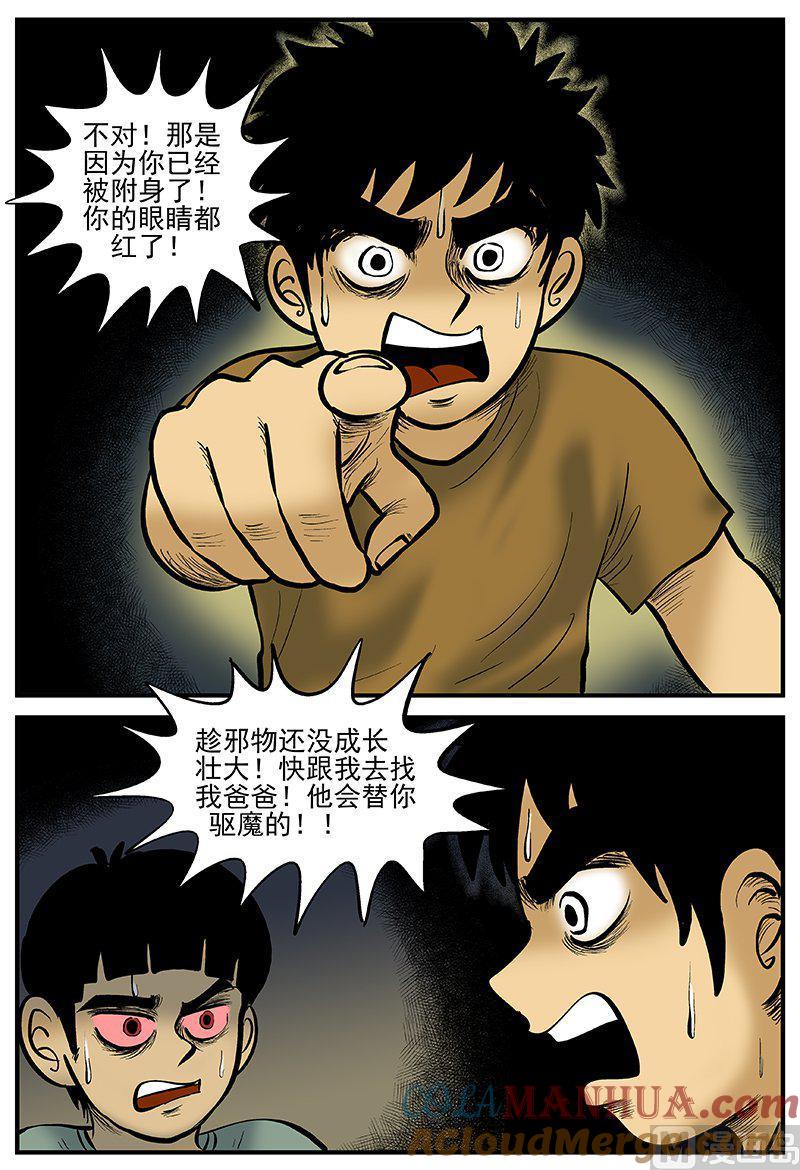正文17(5)连锁信-小智怪谈彩色版-十日十月（原名小冷）（第10张）