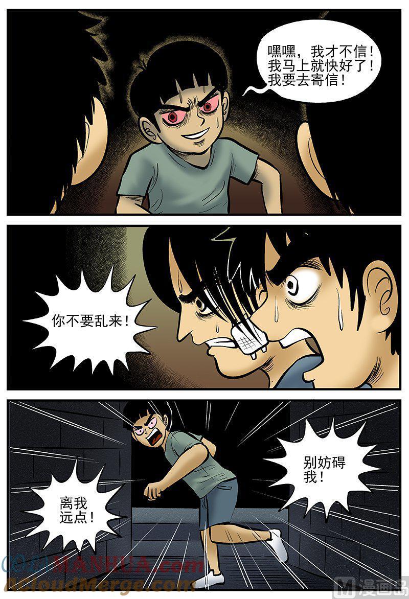 正文17(5)连锁信-小智怪谈彩色版-十日十月（原名小冷）（第11张）