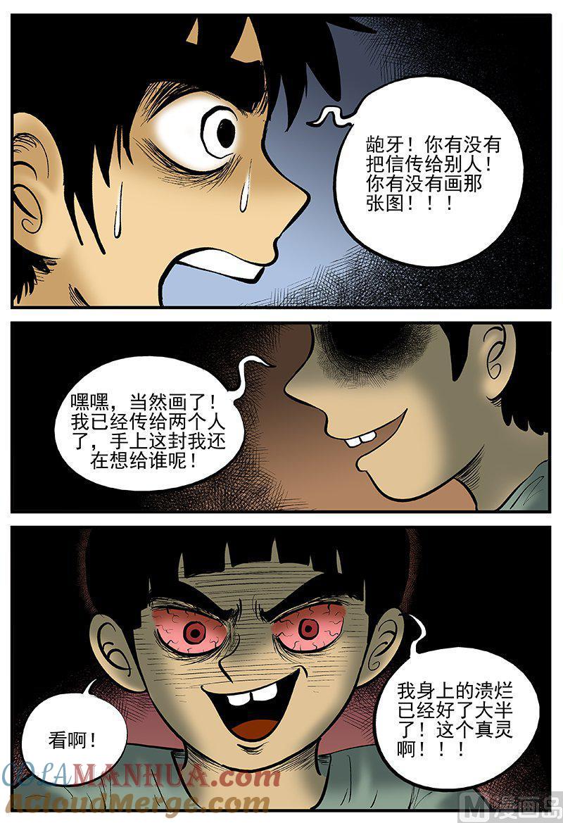 正文17(5)连锁信-小智怪谈彩色版-十日十月（原名小冷）（第9张）