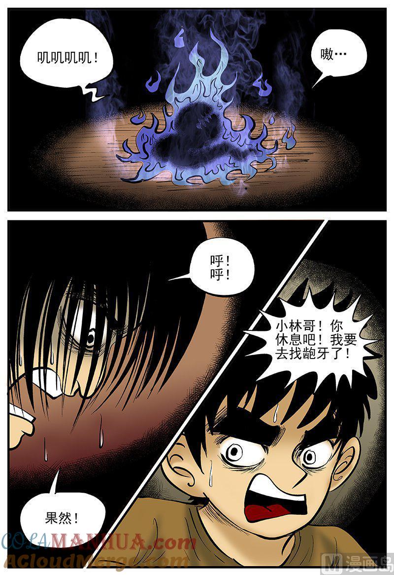正文17(5)连锁信-小智怪谈彩色版-十日十月（原名小冷）（第6张）