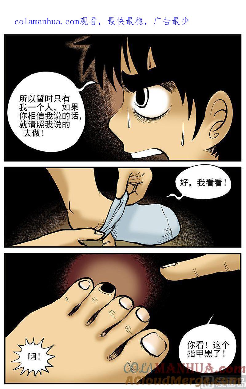 正文17(5)连锁信-小智怪谈彩色版-十日十月（原名小冷）（第1张）