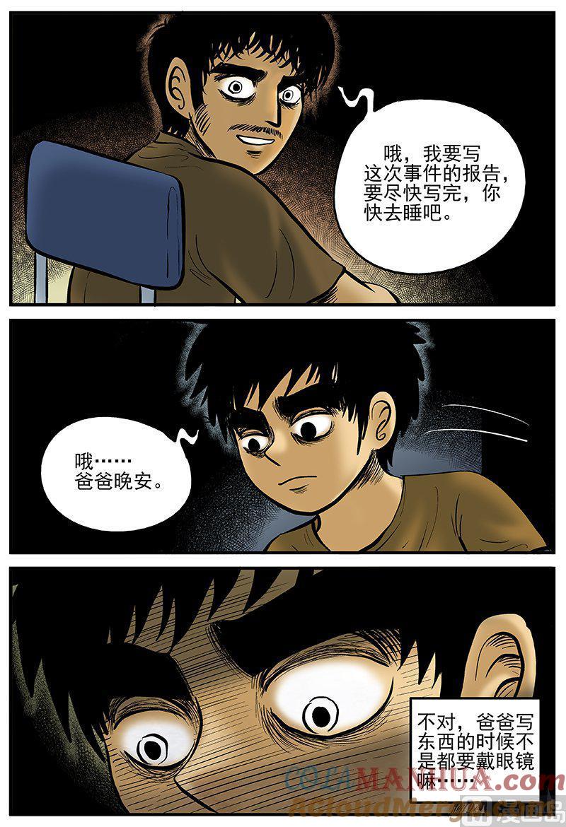 正文17(6)连锁信-小智怪谈彩色版-十日十月（原名小冷）（第19张）