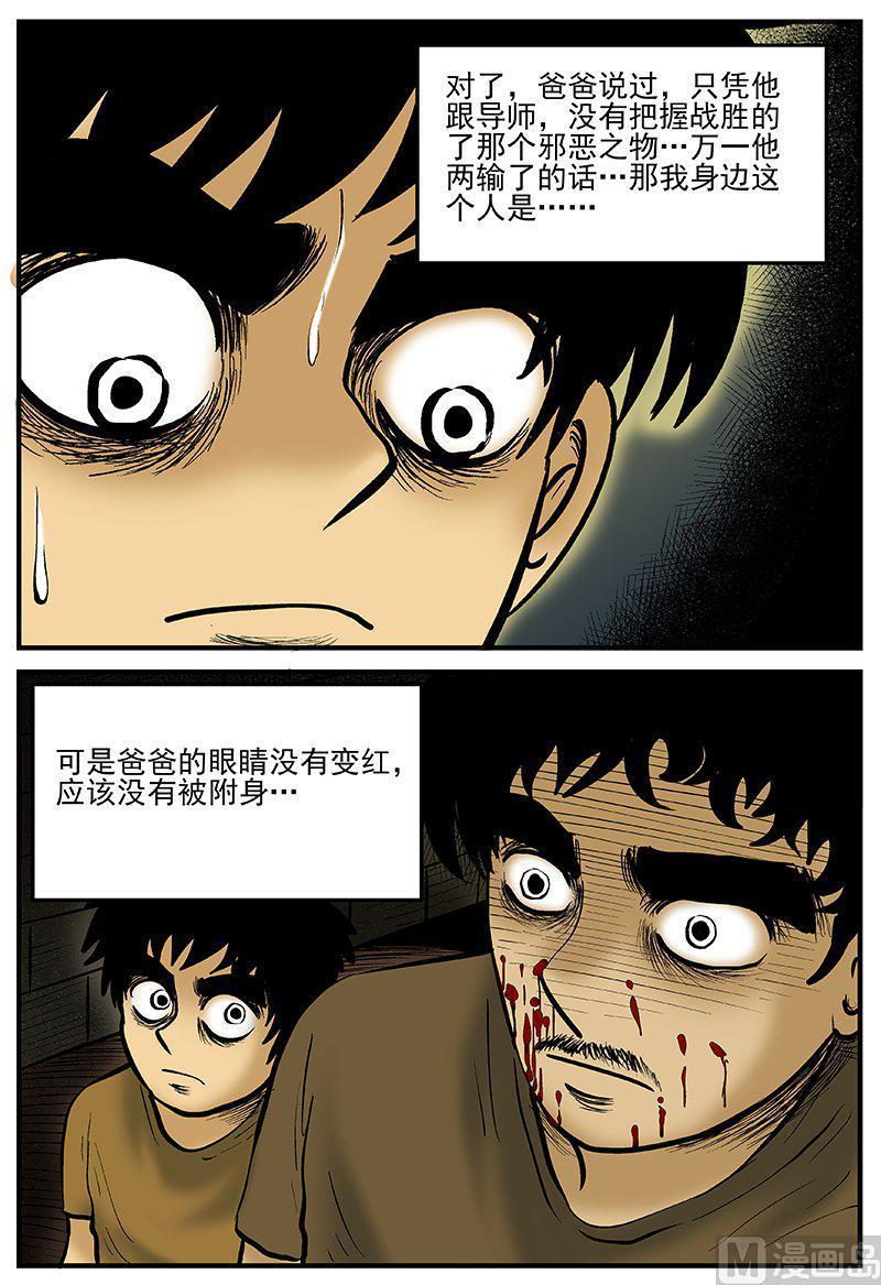正文17(6)连锁信-小智怪谈彩色版-十日十月（原名小冷）（第14张）