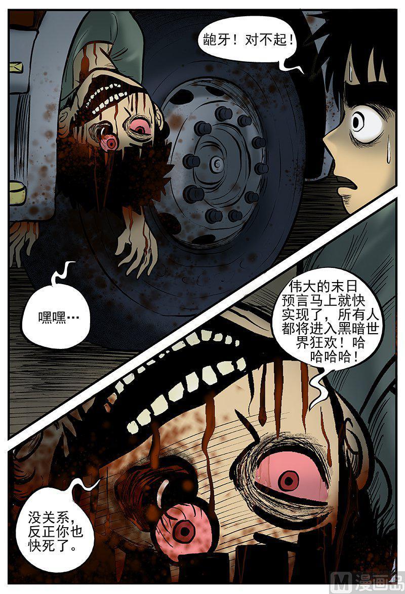 正文17(6)连锁信-小智怪谈彩色版-十日十月（原名小冷）（第16张）