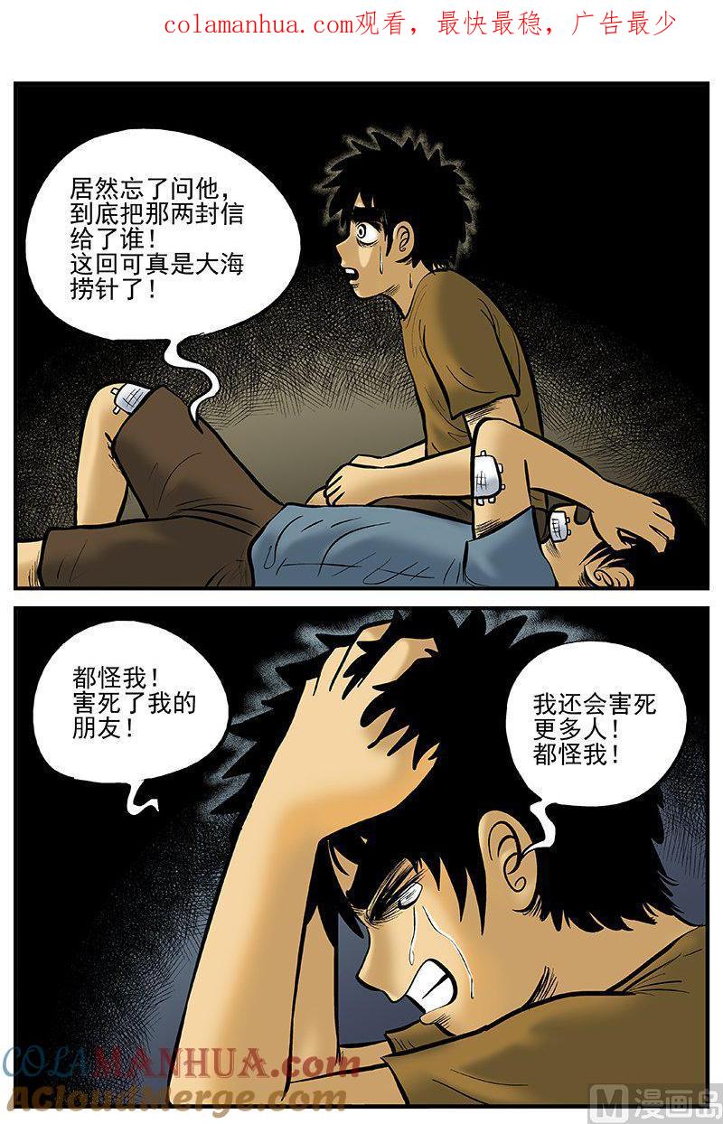 正文17(6)连锁信-小智怪谈彩色版-十日十月（原名小冷）（第1张）