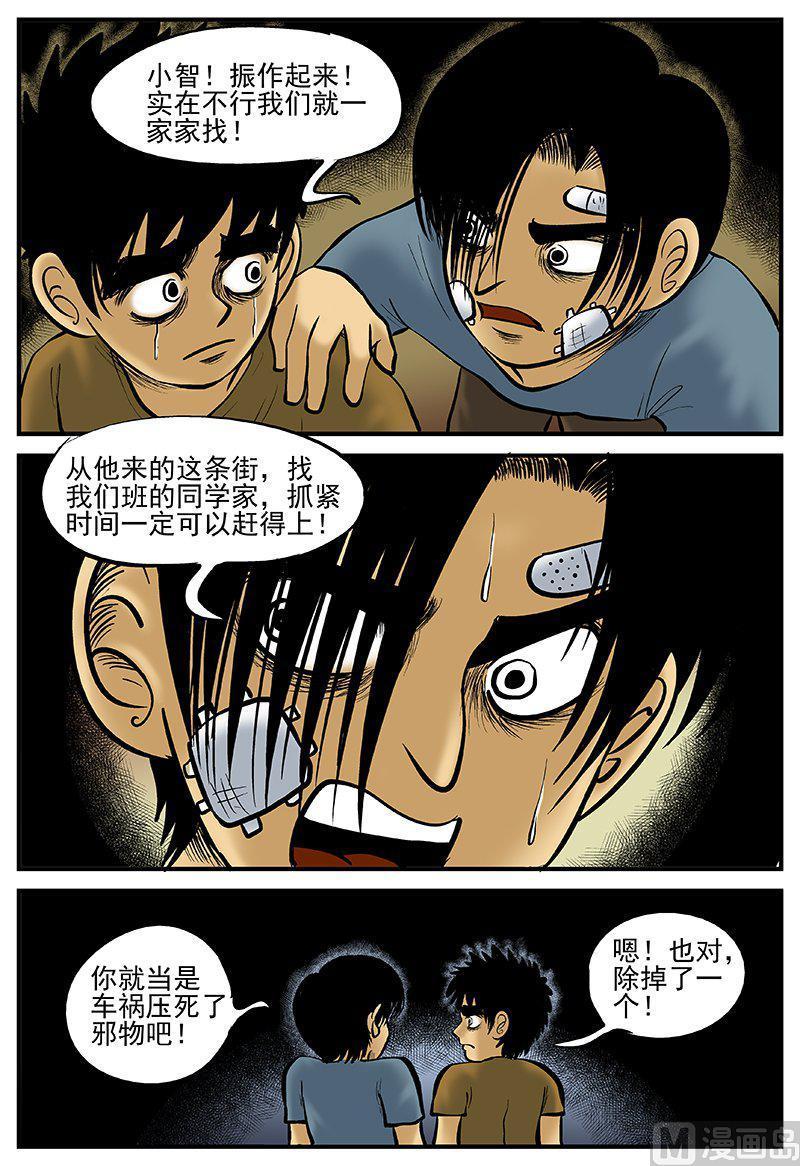 正文17(6)连锁信-小智怪谈彩色版-十日十月（原名小冷）（第2张）