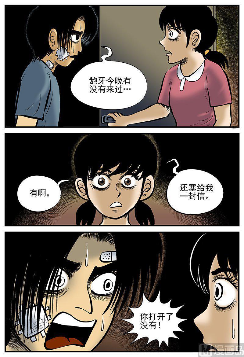 正文17(6)连锁信-小智怪谈彩色版-十日十月（原名小冷）（第4张）