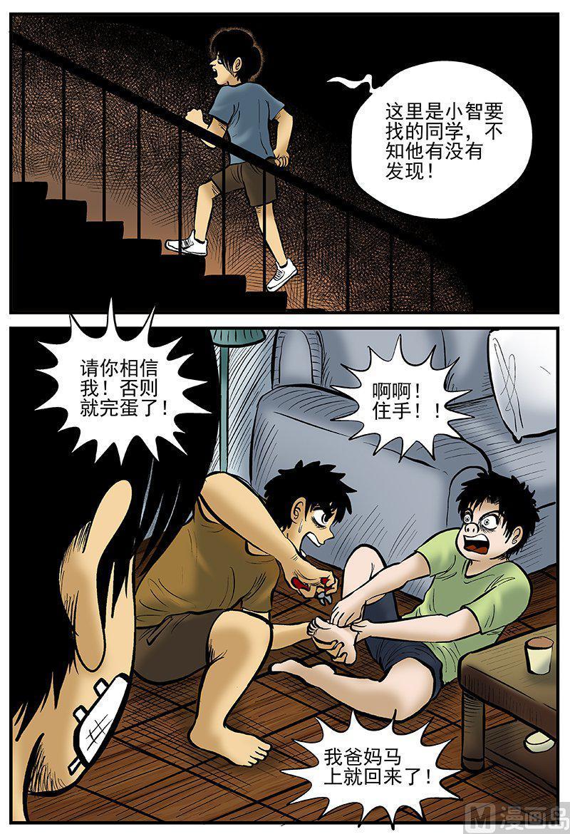 正文17(6)连锁信-小智怪谈彩色版-十日十月（原名小冷）（第6张）