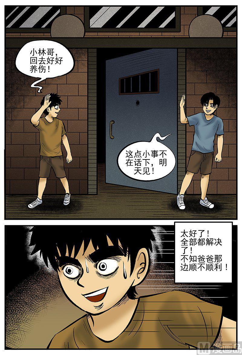 正文17(6)连锁信-小智怪谈彩色版-十日十月（原名小冷）（第10张）