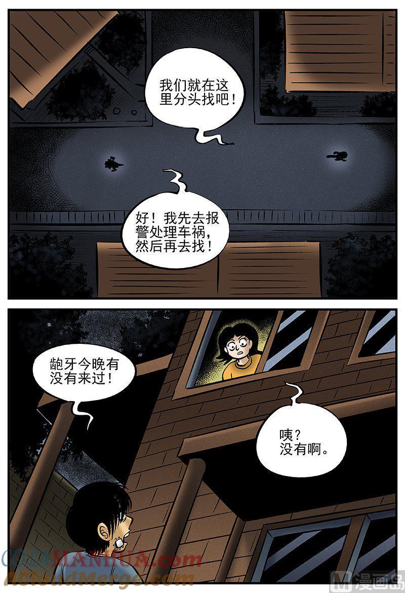 正文17(6)连锁信-小智怪谈彩色版-十日十月（原名小冷）（第3张）