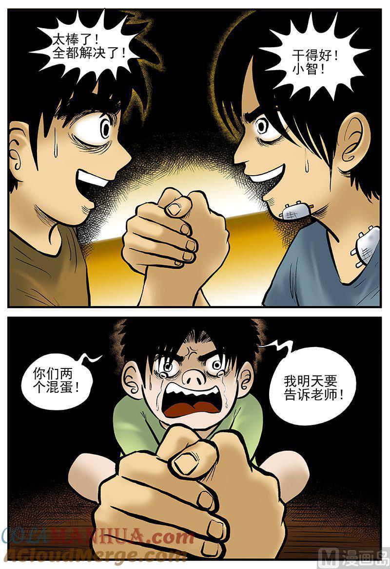 正文17(6)连锁信-小智怪谈彩色版-十日十月（原名小冷）（第9张）