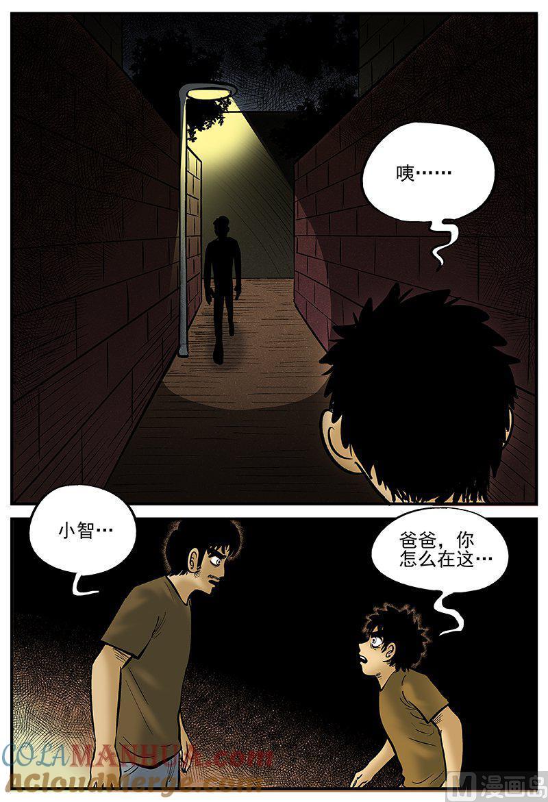 正文17(6)连锁信-小智怪谈彩色版-十日十月（原名小冷）（第11张）