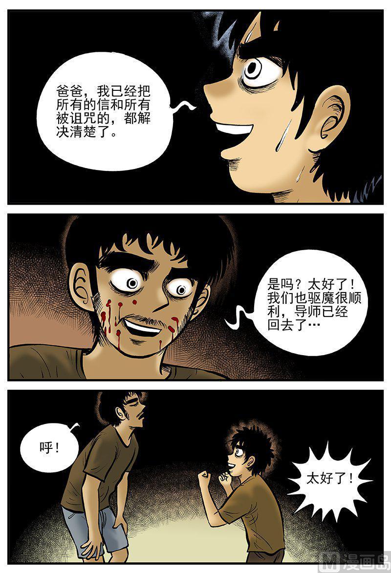 正文17(6)连锁信-小智怪谈彩色版-十日十月（原名小冷）（第12张）