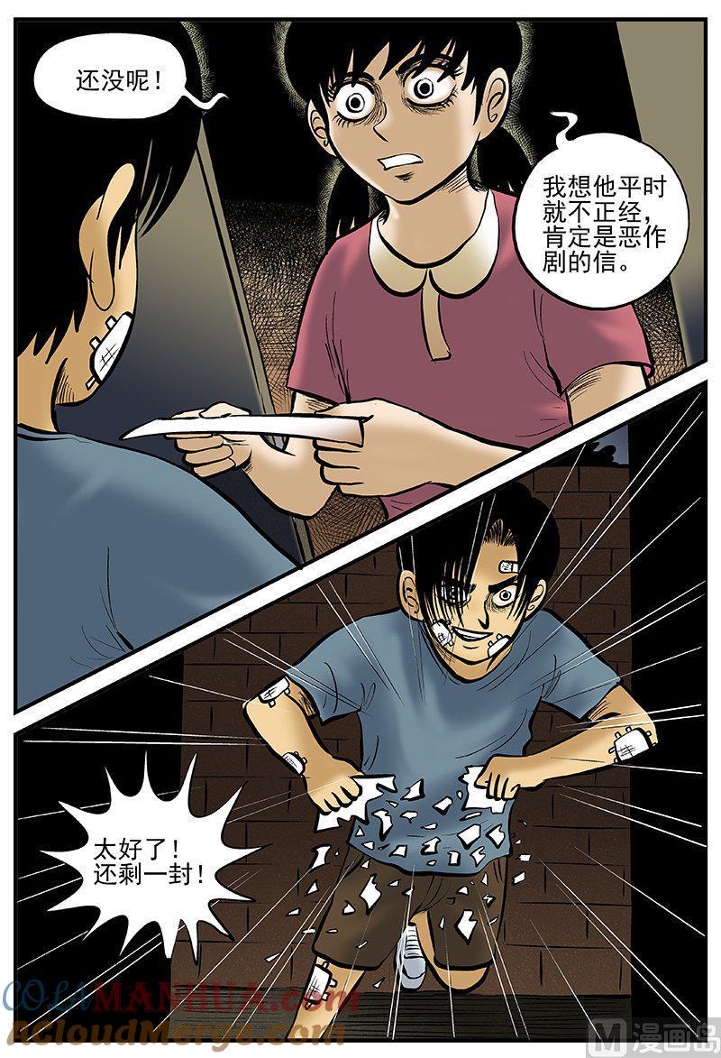 正文17(6)连锁信-小智怪谈彩色版-十日十月（原名小冷）（第5张）