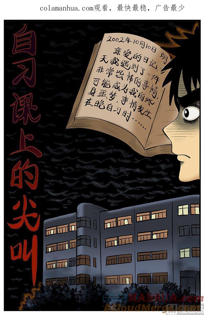 正文18自习课上的尖叫-小智怪谈彩色版-十日十月（原名小冷）（第1张）