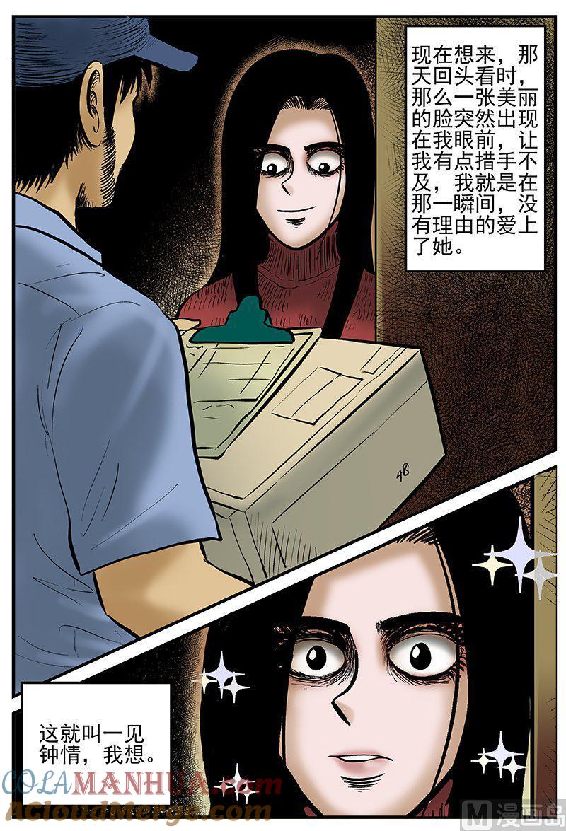 正文19(1)恋人-小智怪谈彩色版-十日十月（原名小冷）（第3张）