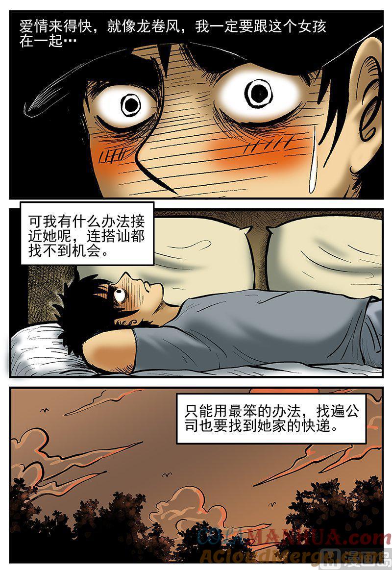 正文19(1)恋人-小智怪谈彩色版-十日十月（原名小冷）（第4张）