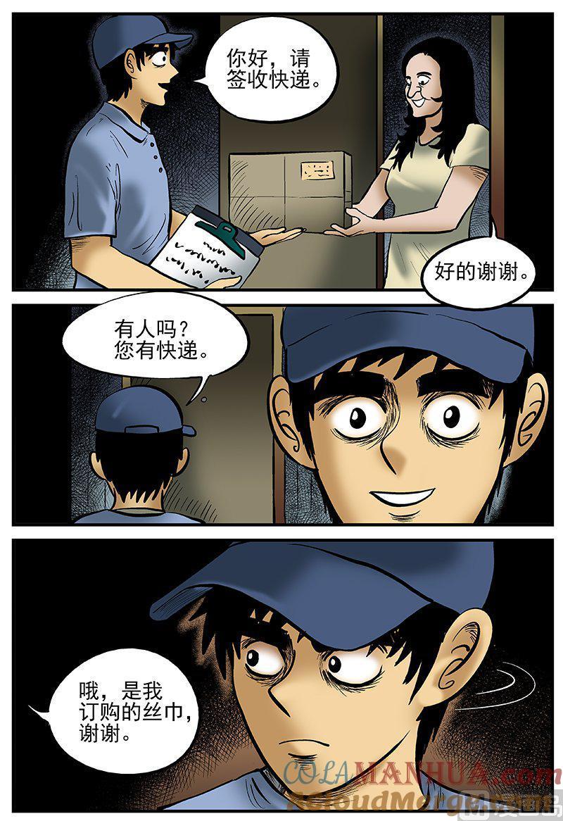 正文19(1)恋人-小智怪谈彩色版-十日十月（原名小冷）（第2张）