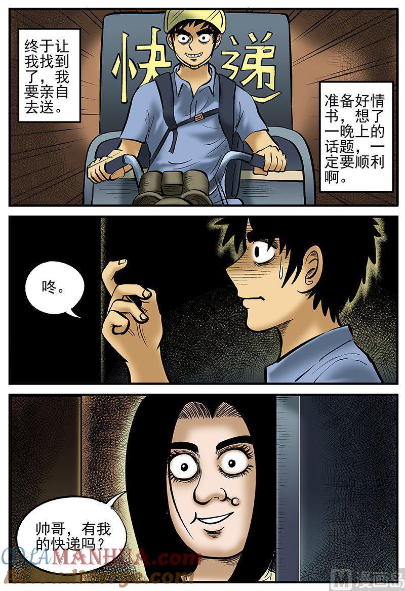 正文19(1)恋人-小智怪谈彩色版-十日十月（原名小冷）（第5张）