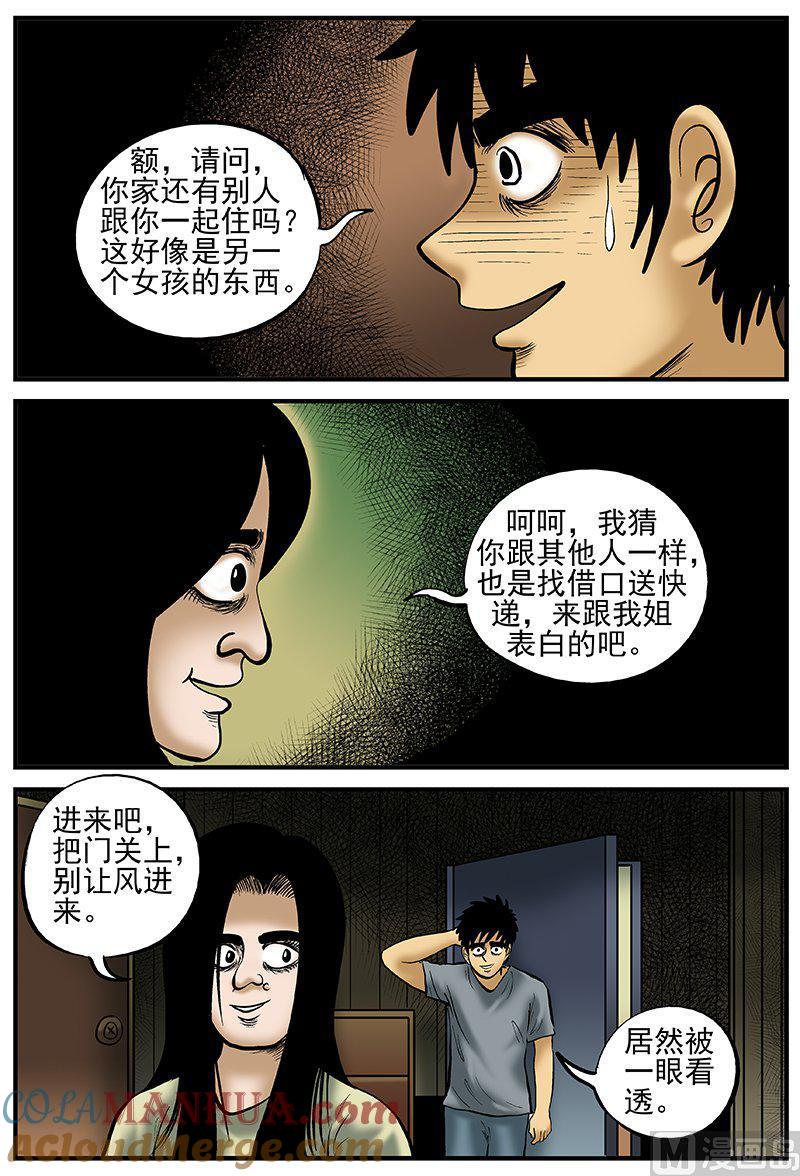 正文19(1)恋人-小智怪谈彩色版-十日十月（原名小冷）（第6张）