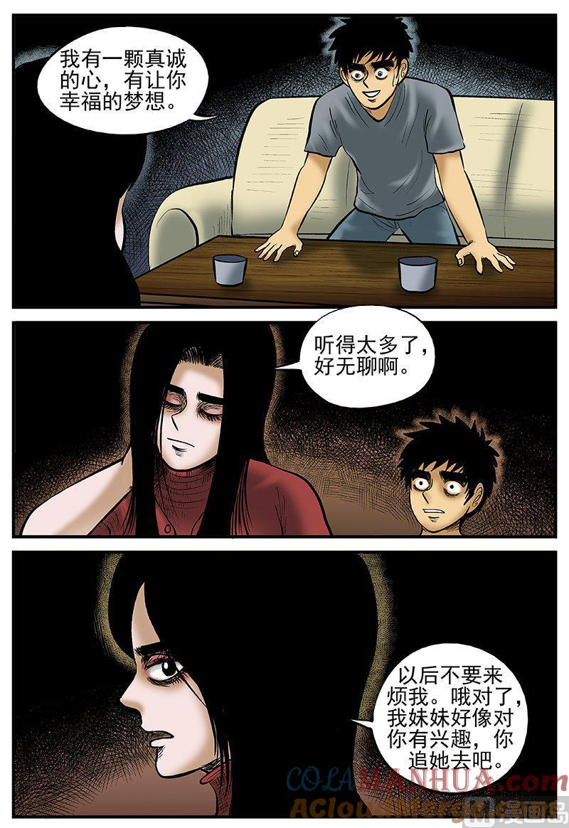 正文19(1)恋人-小智怪谈彩色版-十日十月（原名小冷）（第11张）
