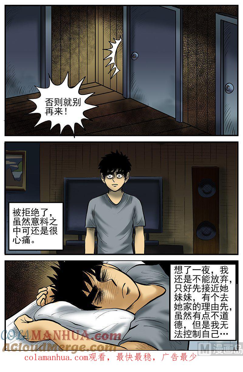 正文19(1)恋人-小智怪谈彩色版-十日十月（原名小冷）（第12张）