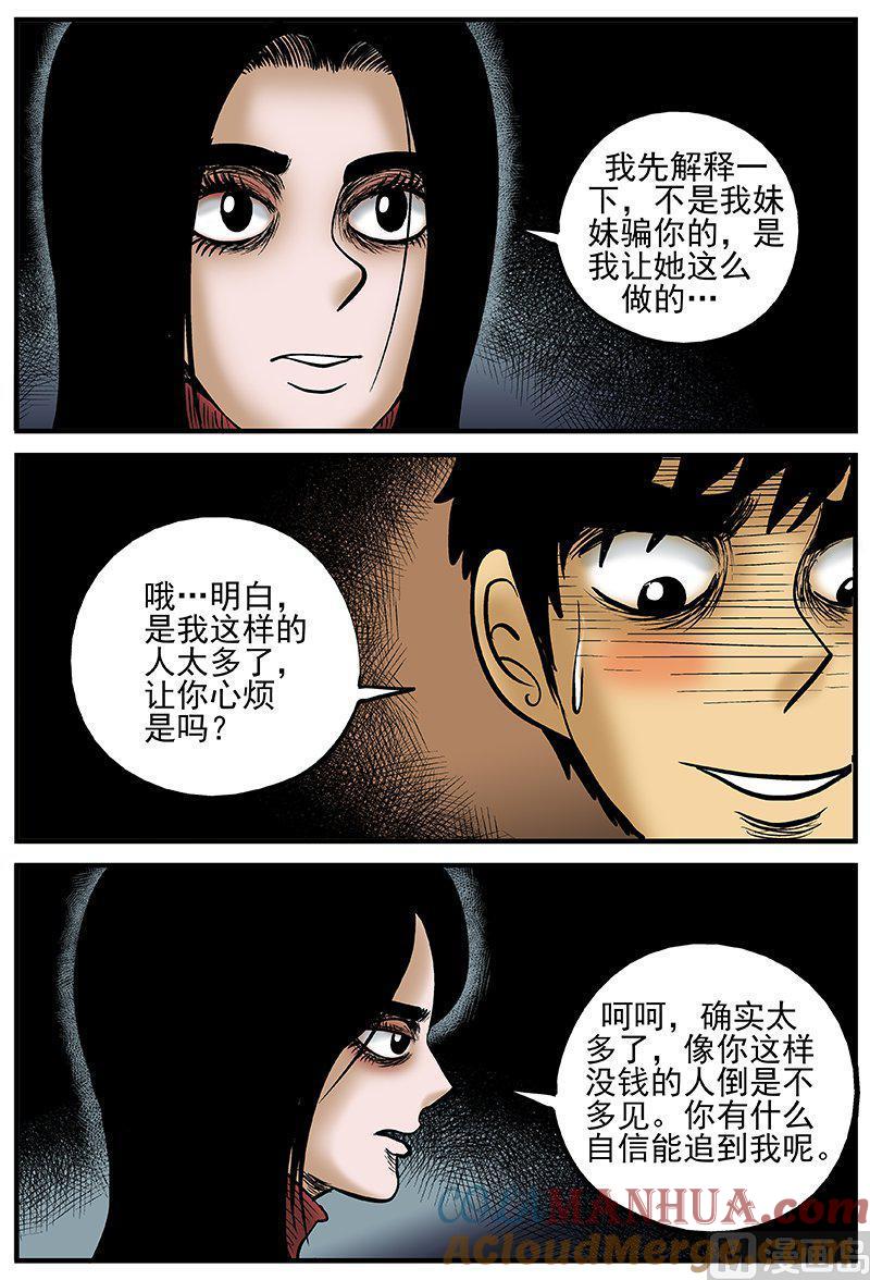 正文19(1)恋人-小智怪谈彩色版-十日十月（原名小冷）（第10张）