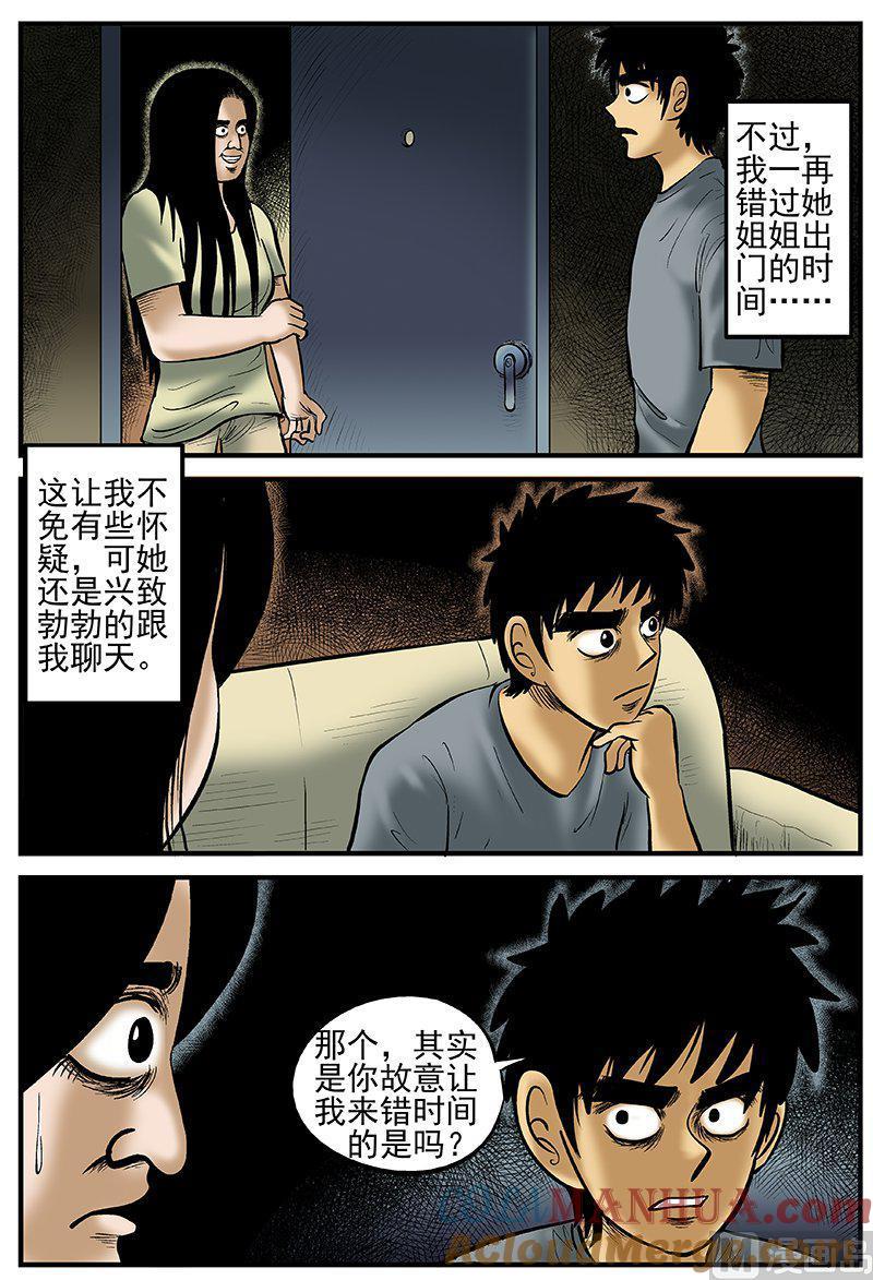 正文19(1)恋人-小智怪谈彩色版-十日十月（原名小冷）（第8张）