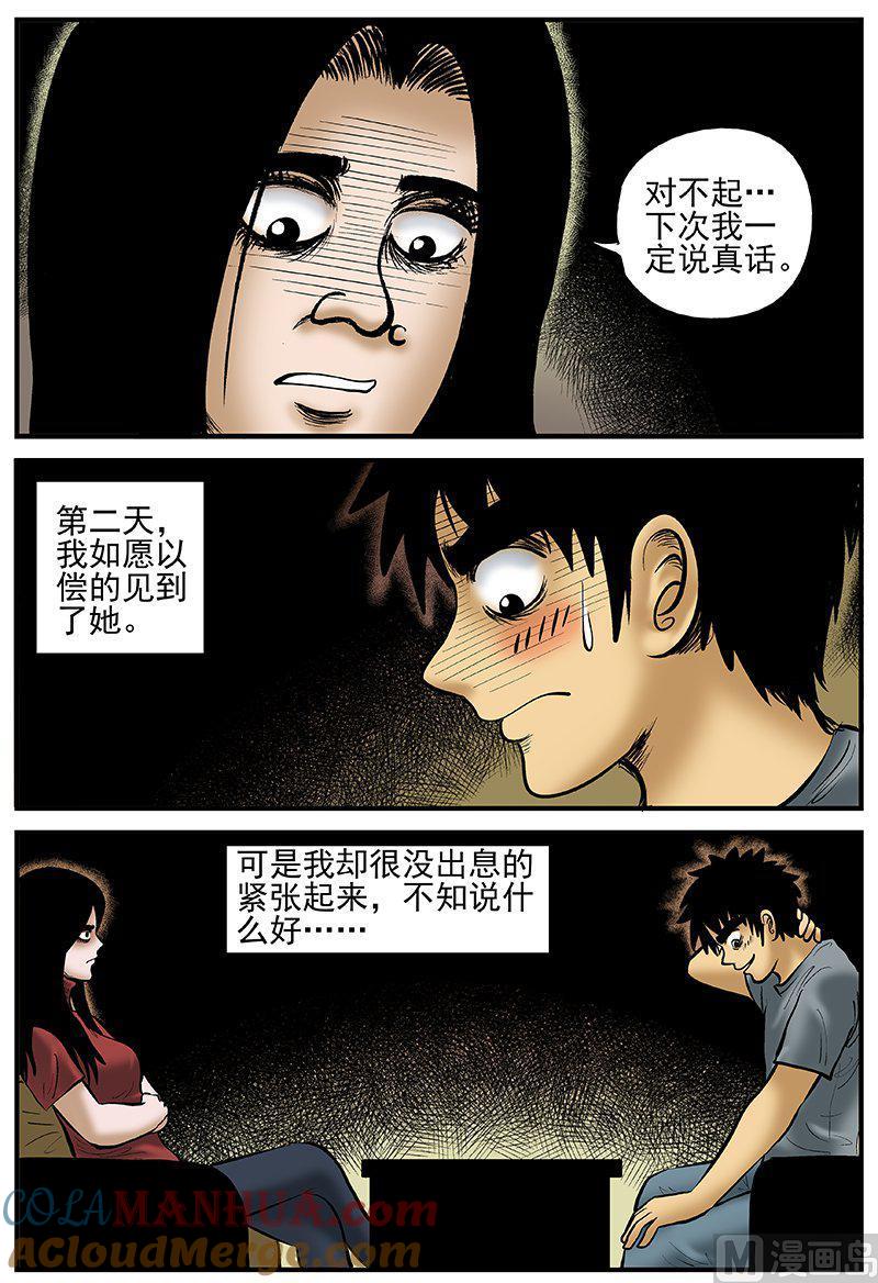 正文19(1)恋人-小智怪谈彩色版-十日十月（原名小冷）（第9张）