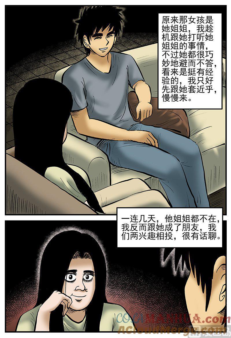 正文19(1)恋人-小智怪谈彩色版-十日十月（原名小冷）（第7张）