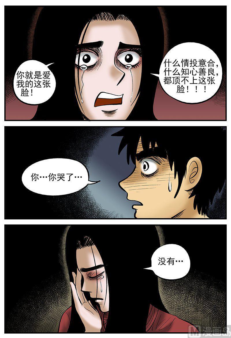 正文19(2)恋人-小智怪谈彩色版-十日十月（原名小冷）（第12张）