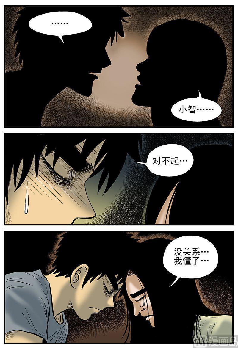 正文19(2)恋人-小智怪谈彩色版-十日十月（原名小冷）（第4张）