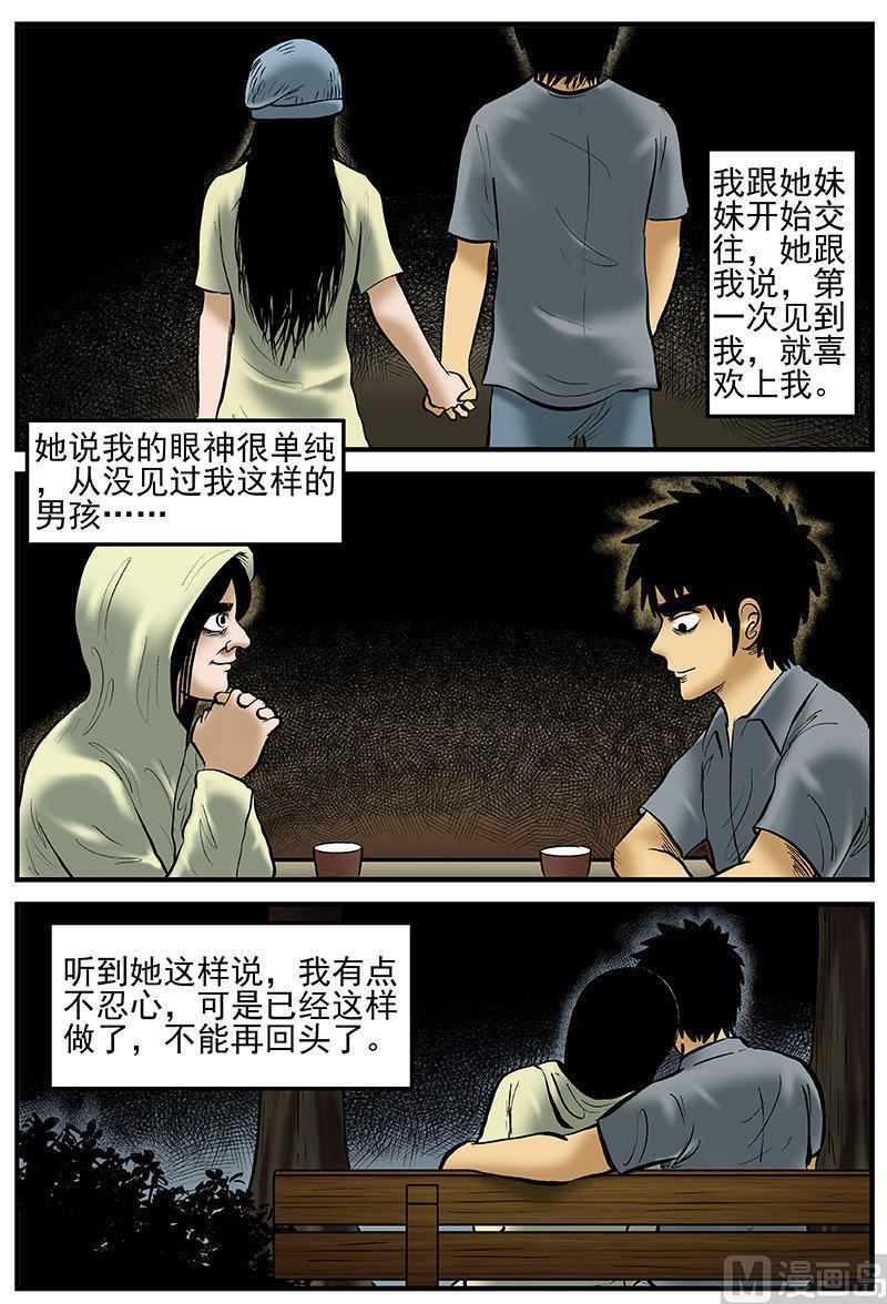 正文19(2)恋人-小智怪谈彩色版-十日十月（原名小冷）（第2张）