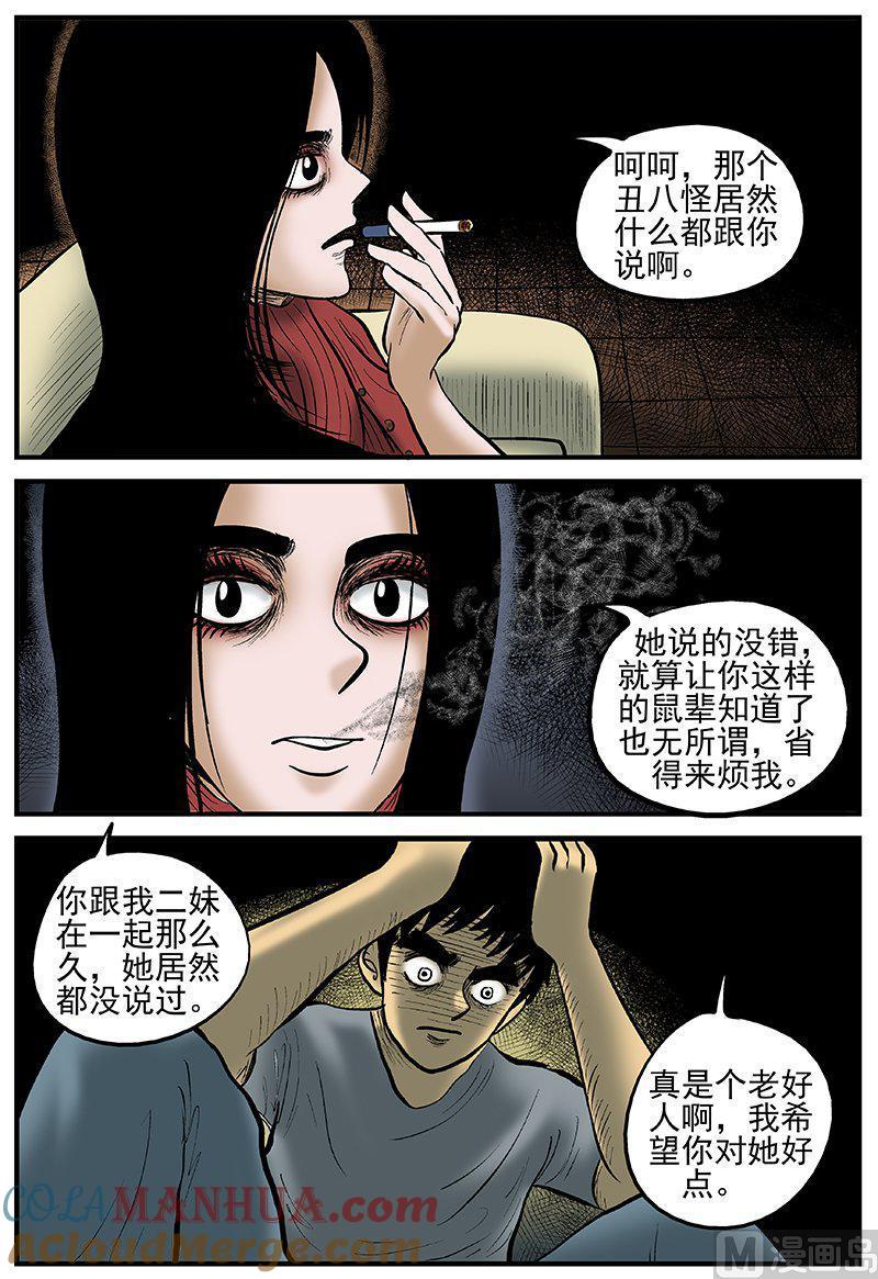 正文19(2)恋人-小智怪谈彩色版-十日十月（原名小冷）（第9张）