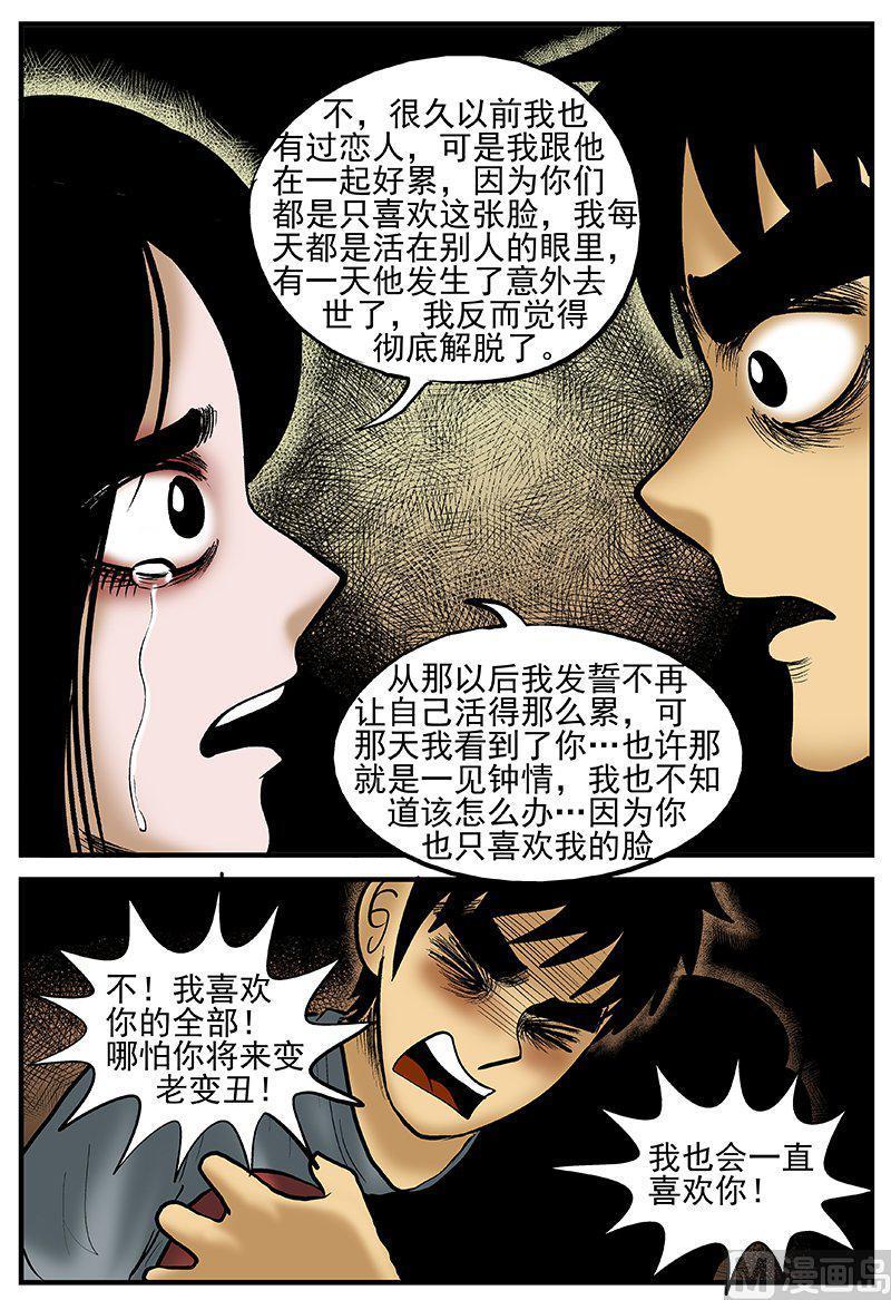 正文19(2)恋人-小智怪谈彩色版-十日十月（原名小冷）（第14张）