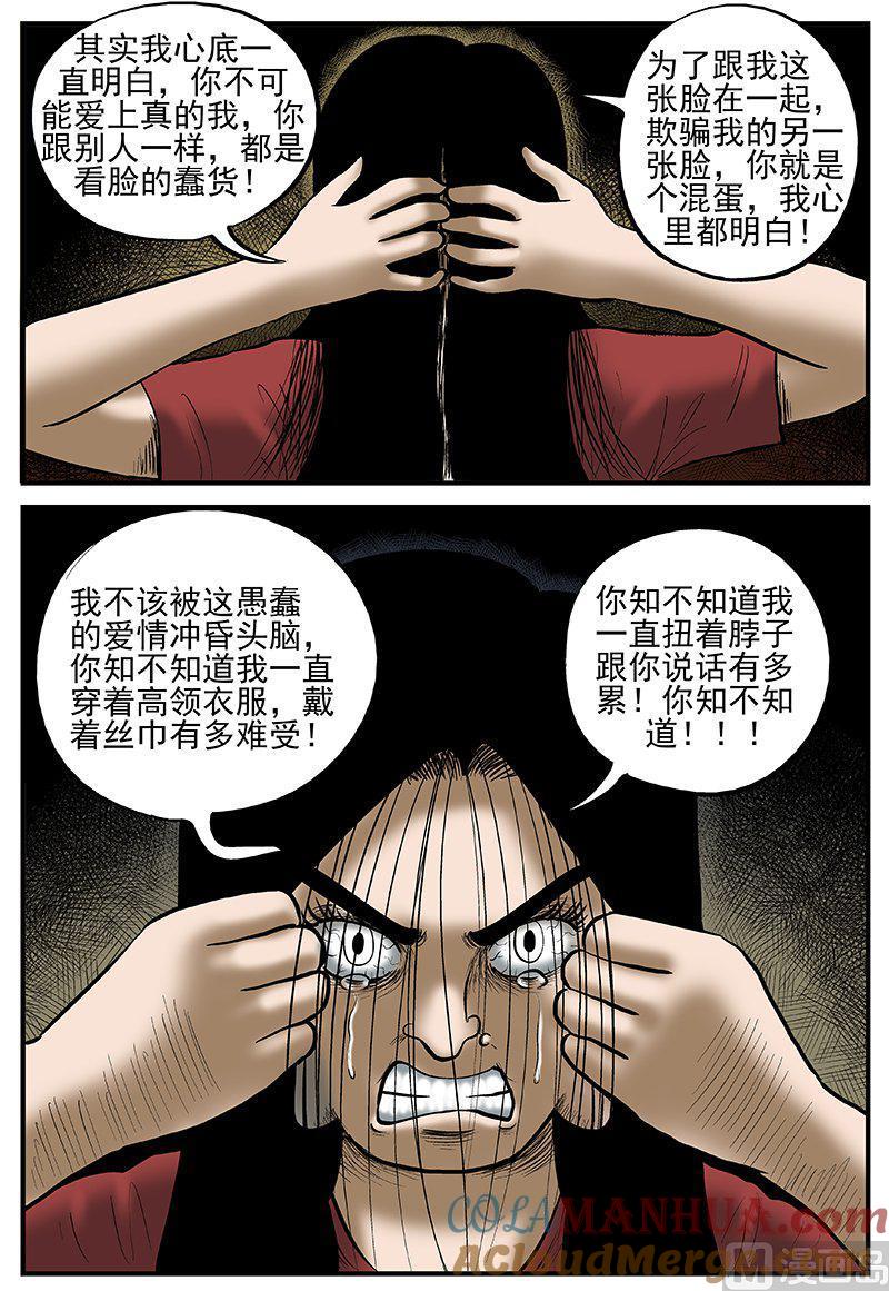 正文19(2)恋人-小智怪谈彩色版-十日十月（原名小冷）（第19张）