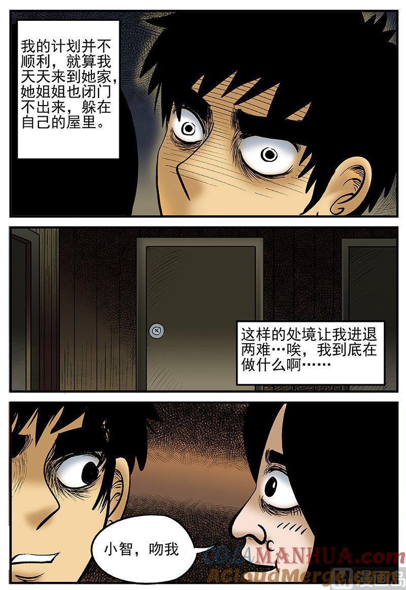 正文19(2)恋人-小智怪谈彩色版-十日十月（原名小冷）（第3张）