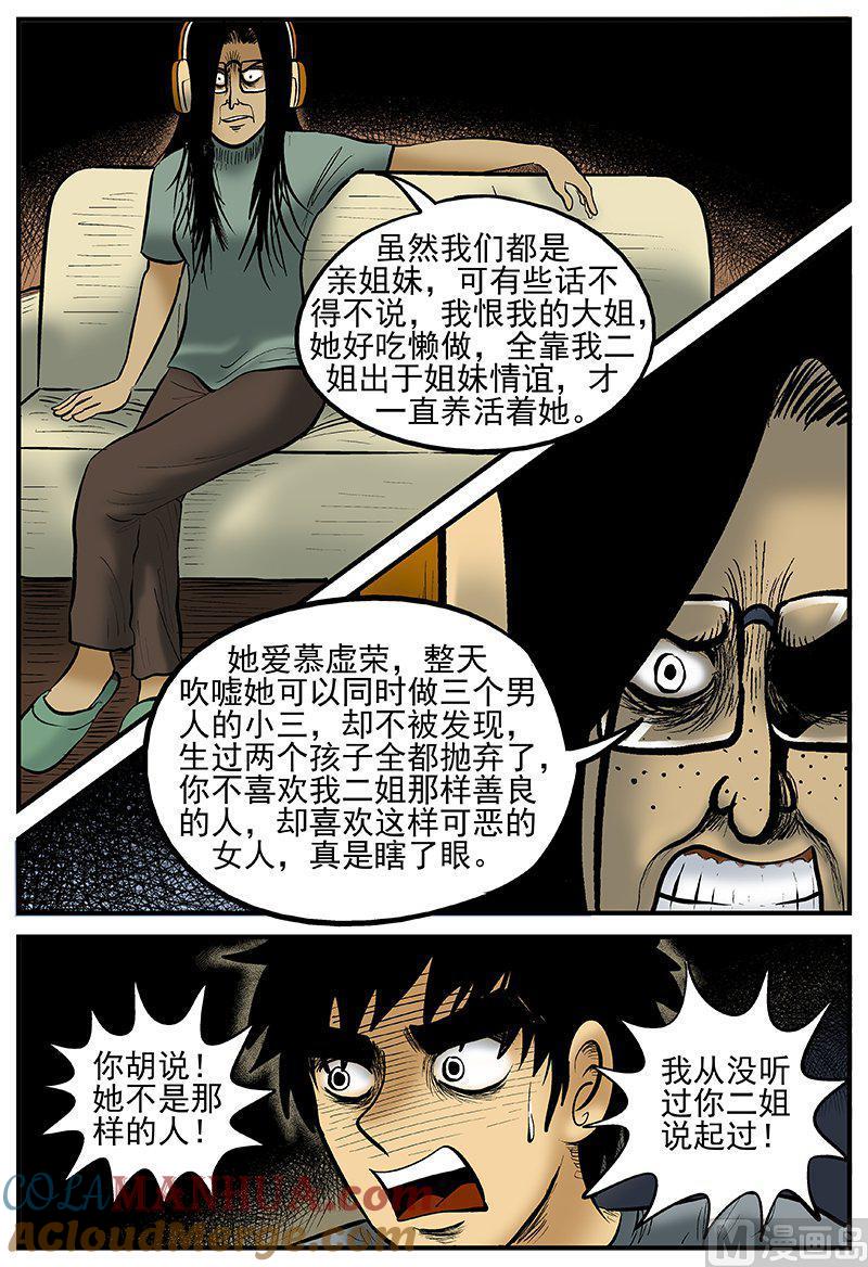 正文19(2)恋人-小智怪谈彩色版-十日十月（原名小冷）（第7张）