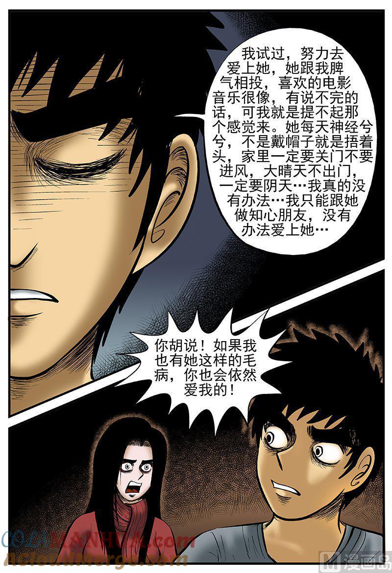 正文19(2)恋人-小智怪谈彩色版-十日十月（原名小冷）（第11张）